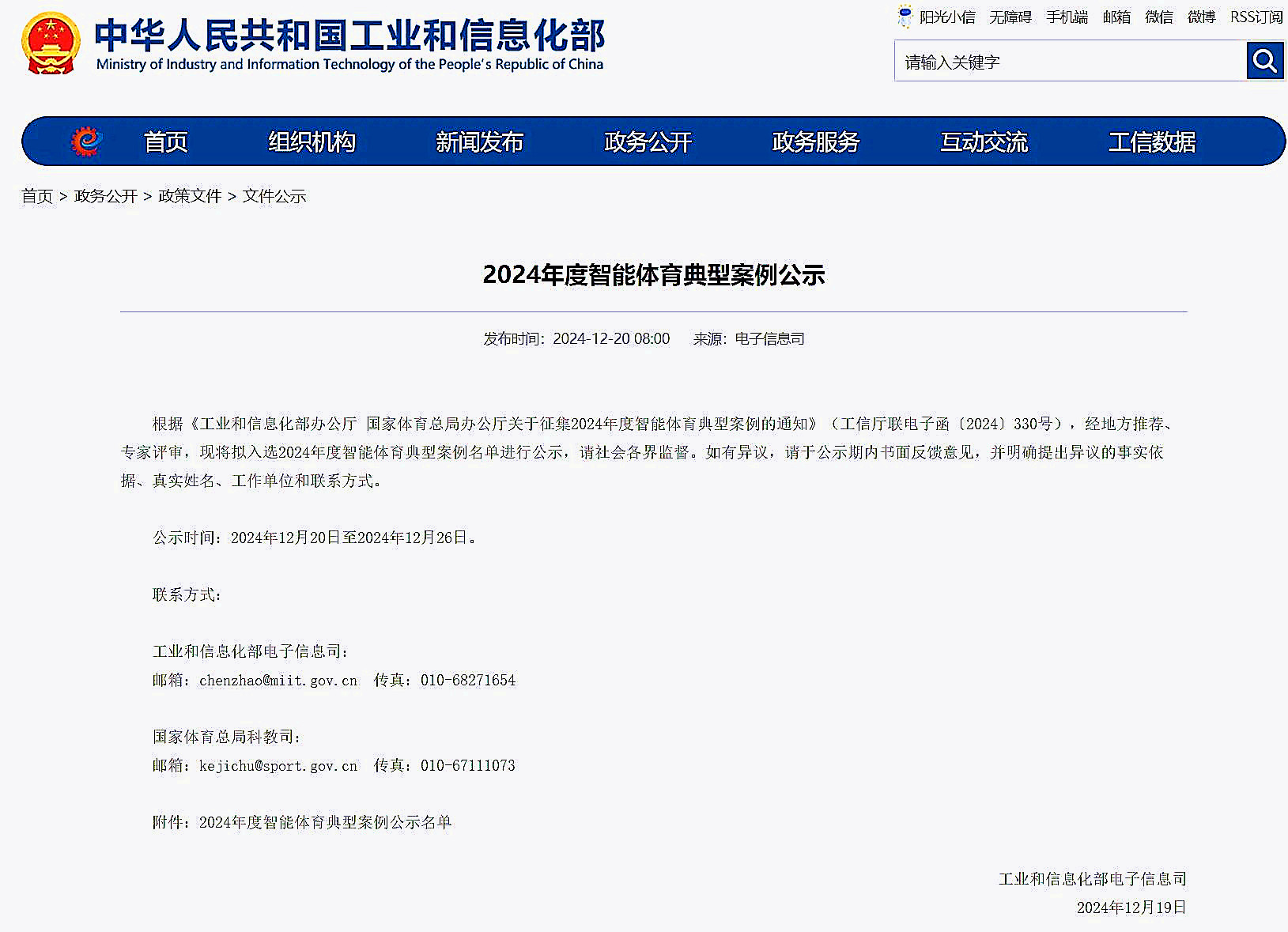 凯发(K8)体育室外智能健身房入选2024年智能体育典型案例